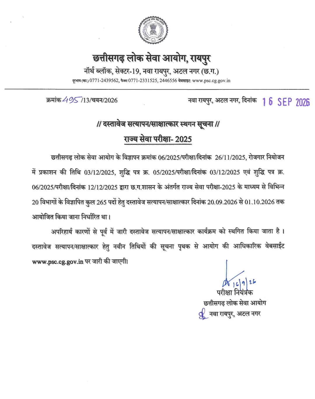 अभी नहीं होगा CGPSC-2025 का दस्तावेज सत्यापन और इंटरव्यू! 
