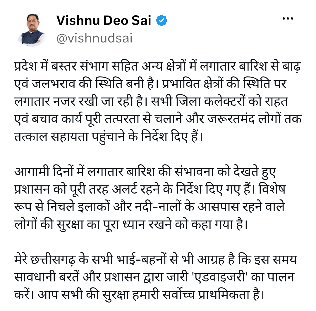 भारी बारिश के मद्देनजर छत्तीसगढ़ में 26 सितंबर को स्कूल बंद, मुख्यमंत्री ने प्रशासन को दिए अलर्ट रहने के निर्देश