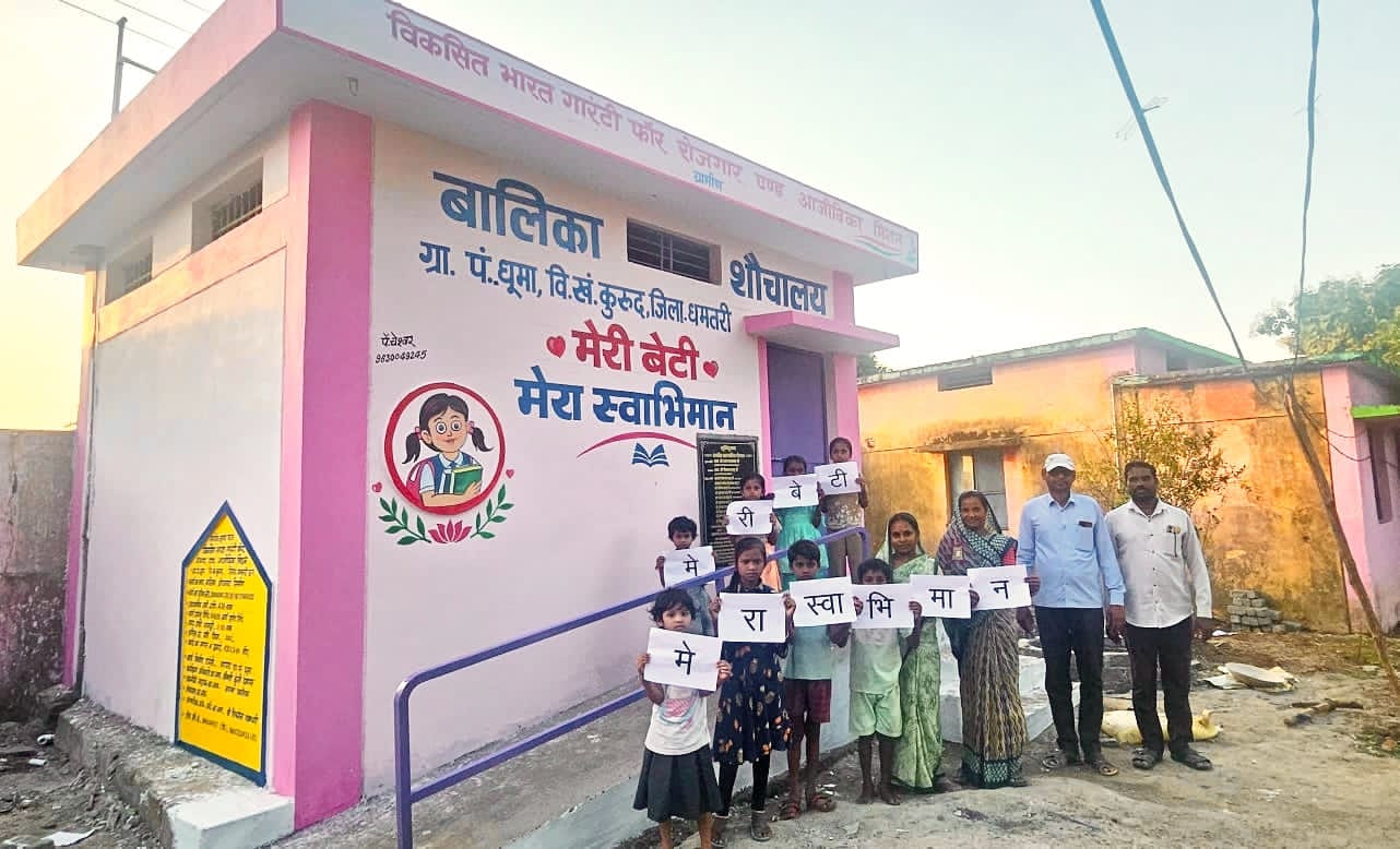 Dhamtari Education News: धूमा में बेटियों के लिए बना पहला बालिका शौचालय, 6,671 सरकारी स्कूलों में निर्माण का लक्ष्य