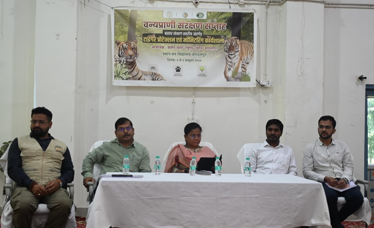 Bastar Tiger Protection News: पहली बार संभाग स्तर पर टाइगर प्रोटेक्शन कार्यशाला, वन कर्मियों को मिला विशेष प्रशिक्षण
