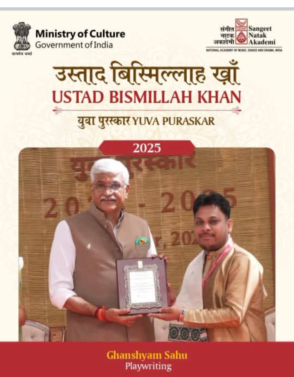 National Recognition for Chhattisgarh Artists: छत्तीसगढ़ के दो कलाकारों को मिला प्रतिष्ठित 'उस्ताद बिस्मिल्लाह खान युवा पुरस्कार', जशपुर के डॉ. आनन्द पाण्डेय और सारंगढ़ के घनश्याम साहू सम्मानित