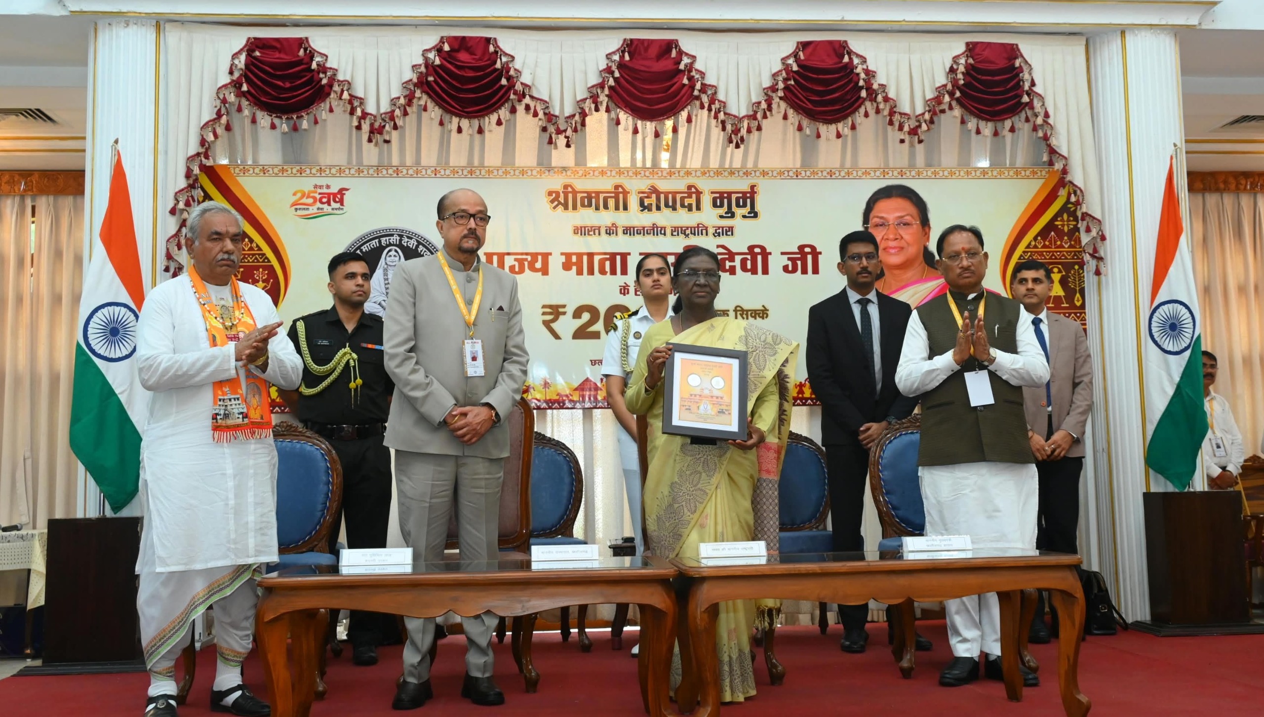 राष्ट्रपति द्रौपदी मुर्मु ने माता हासी देवी की स्मृति में जारी किया 200 रुपये का स्मारक सिक्का, राज्यपाल और सीएम साय रहे मौजूद