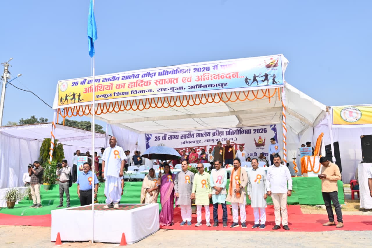 State School Sports Competition 2026: अंबिकापुर में 26वीं राज्यस्तरीय शालेय क्रीड़ा प्रतियोगिता का रंगारंग आगाज, सांसद चिंतामणि महाराज ने किया शुभारंभ